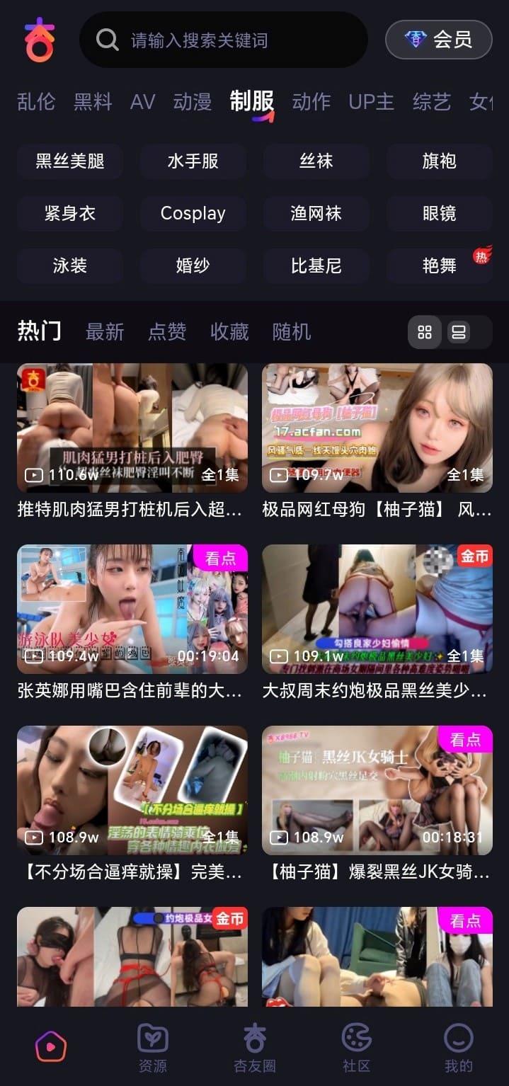 杏吧制服分类主题筛选界面