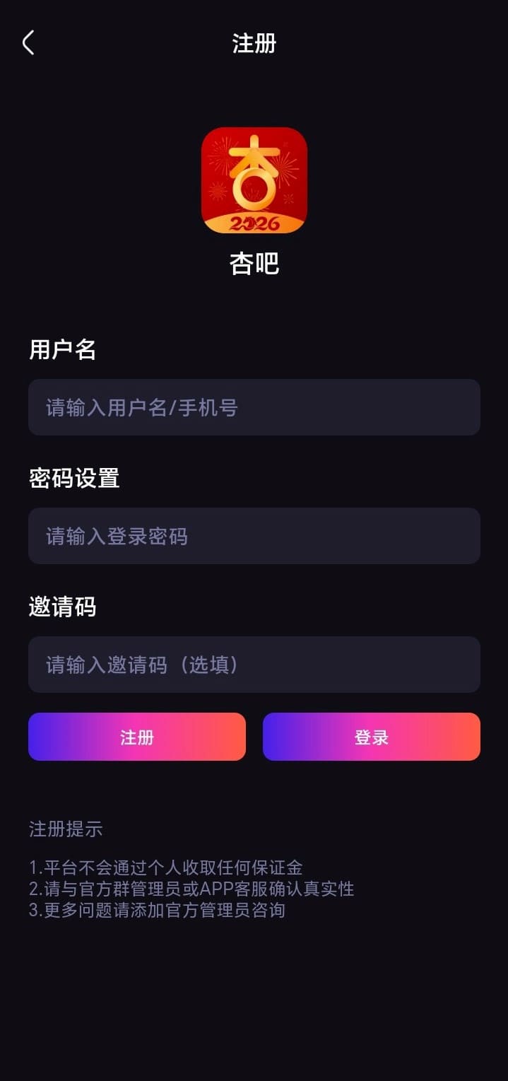 杏吧APP登录注册流程界面