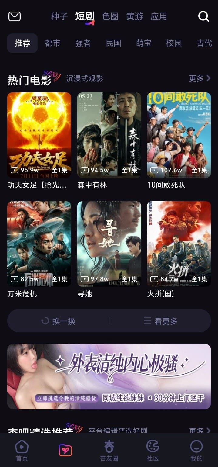 杏吧短剧库连续观看界面