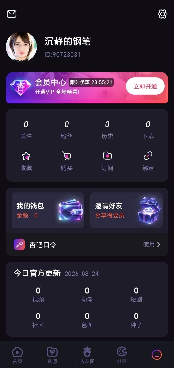 杏吧个人中心账户管理页面