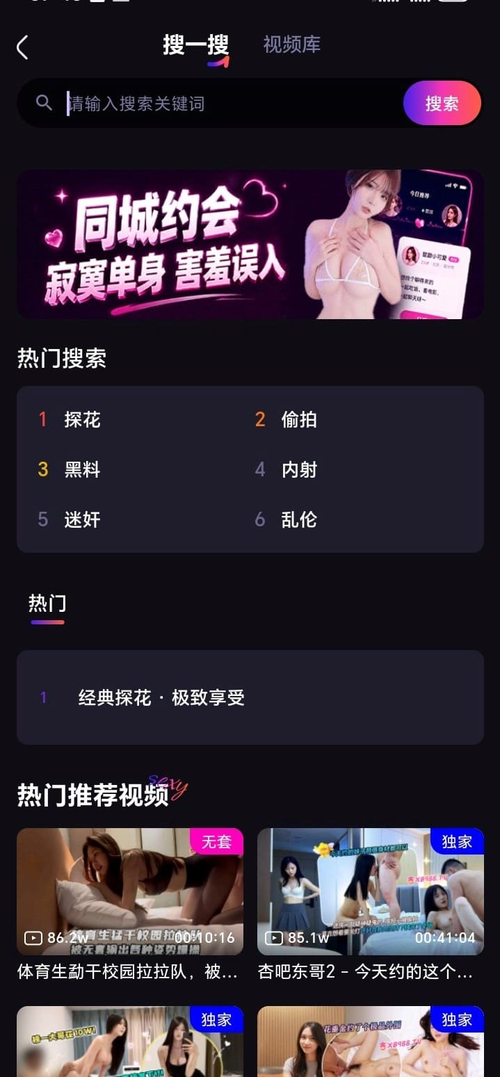 杏吧平台搜索页功能展示